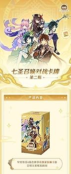 Amazon.co.jp: 原神（げんしん）七聖召喚 拡張パック Vol.2 1ボックス