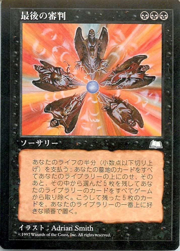 MTG 最後の審判/Doomsday foil MPS 4枚 訳あり Amazon.co.jp: マジック