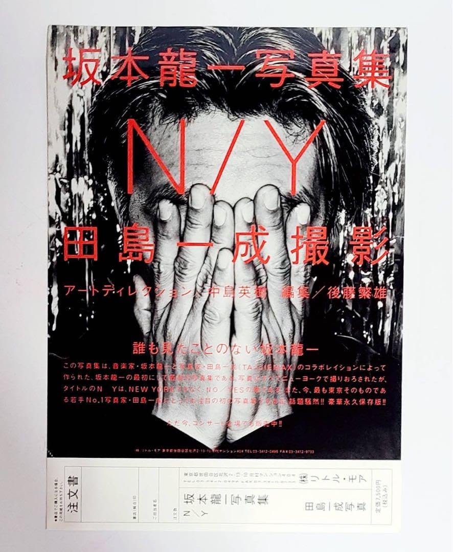 Amazon.co.jp: 1995年製坂本龍一写真集NY田島一成アート中島英樹チラシ