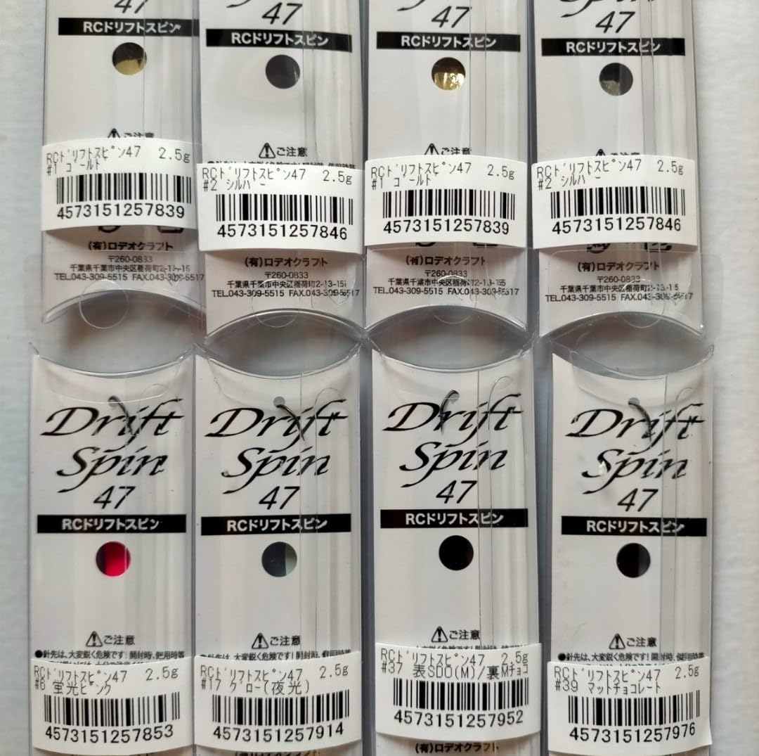 Amazon.co.jp: ロデオクラフト ドリフトスピン47 8点セット エリア
