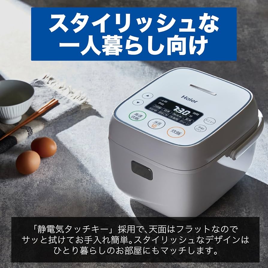 Amazon | ハイアール(Haier) 炊飯器 3合炊き マイコン式 ひとり暮らし
