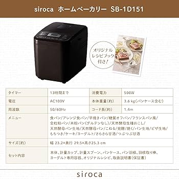 Amazon | シロカ おうちベーカリー [ホームベーカリー/1斤タイプ/20
