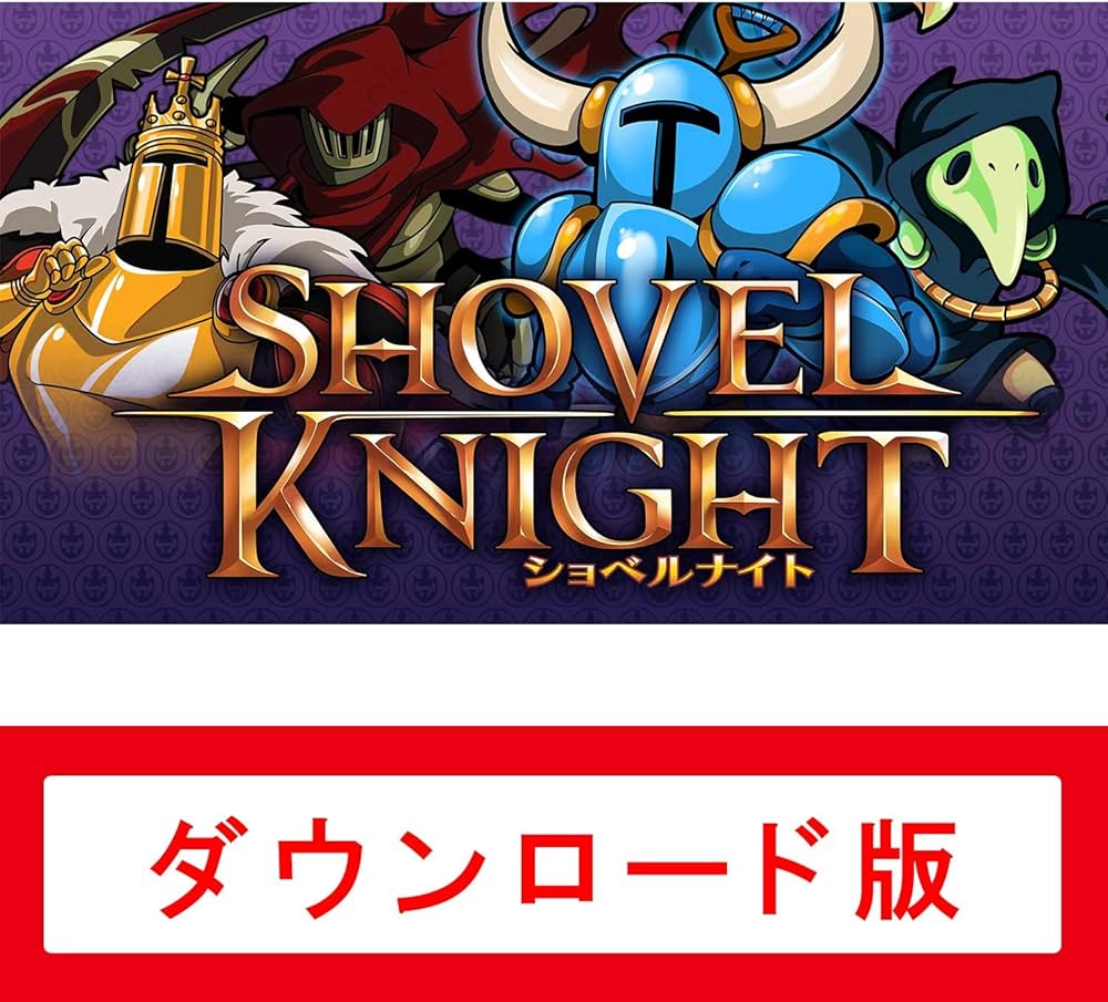 Amazon.co.jp: ショベルナイト|オンラインコード版 : ゲーム