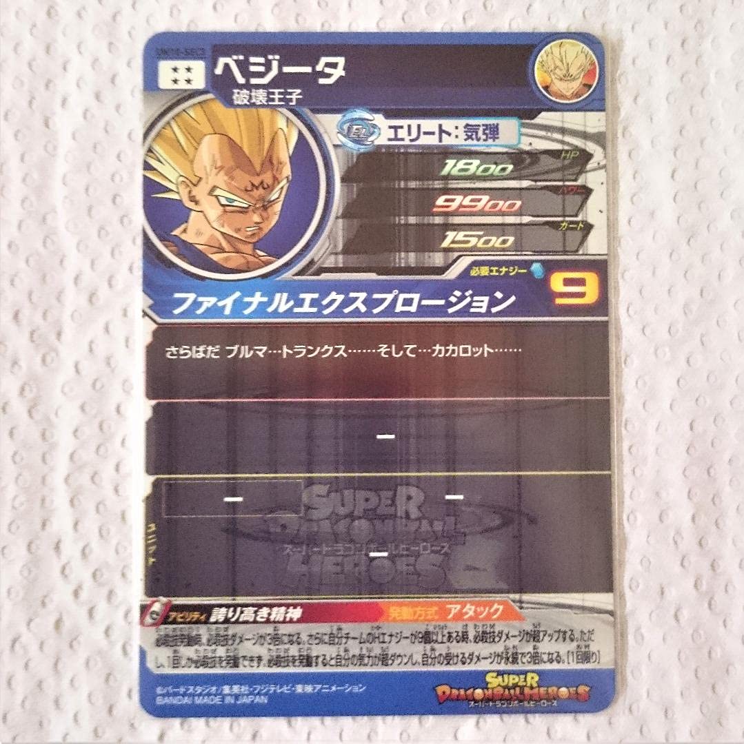 Amazon.co.jp: スーパードラゴンボールヒーローズ UM10-SEC3 ベジータ