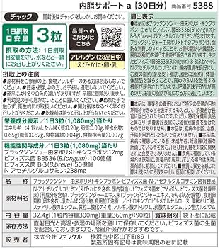 Amazon | ファンケル FANCL 内脂サポート 30日分 機能性表示食品 ご