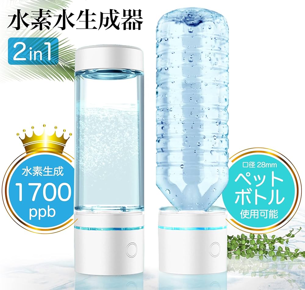 Amazon | 携帯用 水素水生成器 [ 6分生成 / Type-C 充電式 / 28mm口