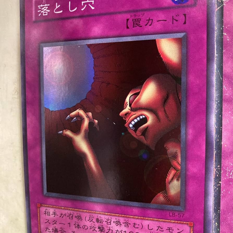 遊戯王 落とし穴 2期 スーパーレア PSA10 遊戯王落とし穴】遊戯王