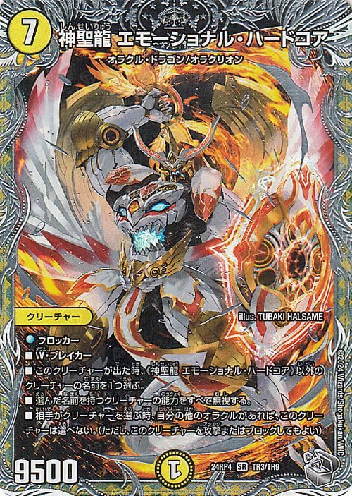 Amazon.co.jp: デュエルマスターズ 王道篇 神聖龍 エモーショナル