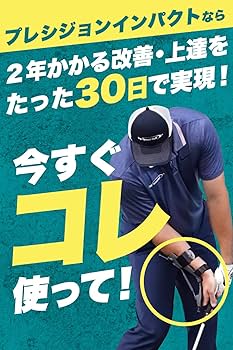 Amazon | Pure Swing Products Precision Impact（プレシジョン