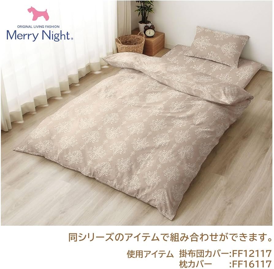 Amazon｜メリーナイト 着脱簡単 L字ファスナー 綿100% 敷布団カバー