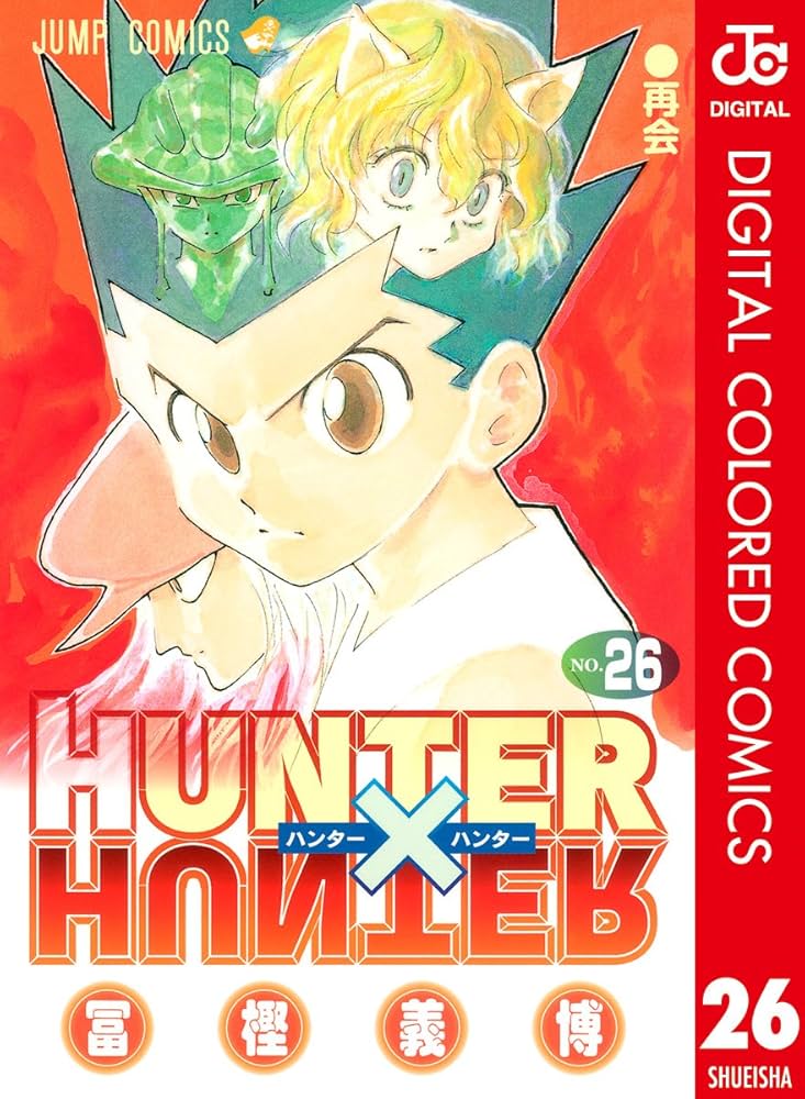 Amazon.co.jp: HUNTER×HUNTER カラー版 26 (ジャンプコミックスDIGITAL