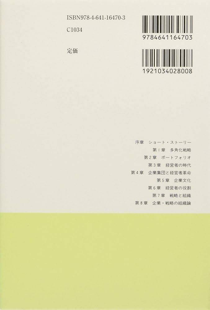 Amazon.co.jp: 経営の再生 - 戦略の時代・組織の時代 第4版 : 高橋