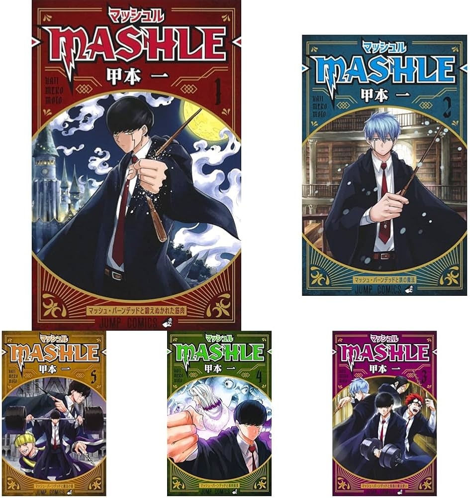 Amazon.co.jp: マッシュル-MASHLE- 1~18巻セット : 本