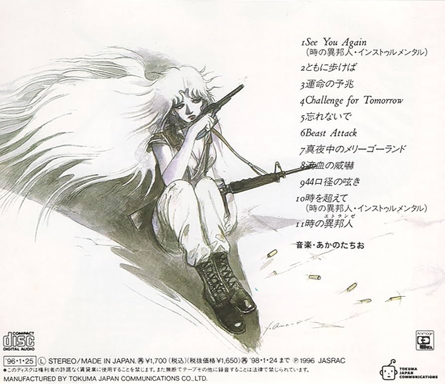 戦国魔神ゴーショーグン~時の異邦人」音楽編: Amazon.sg: Music