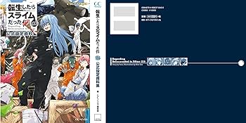 転生したらスライムだった件 13.5 公式設定資料集 (GCノベルズ) | GC