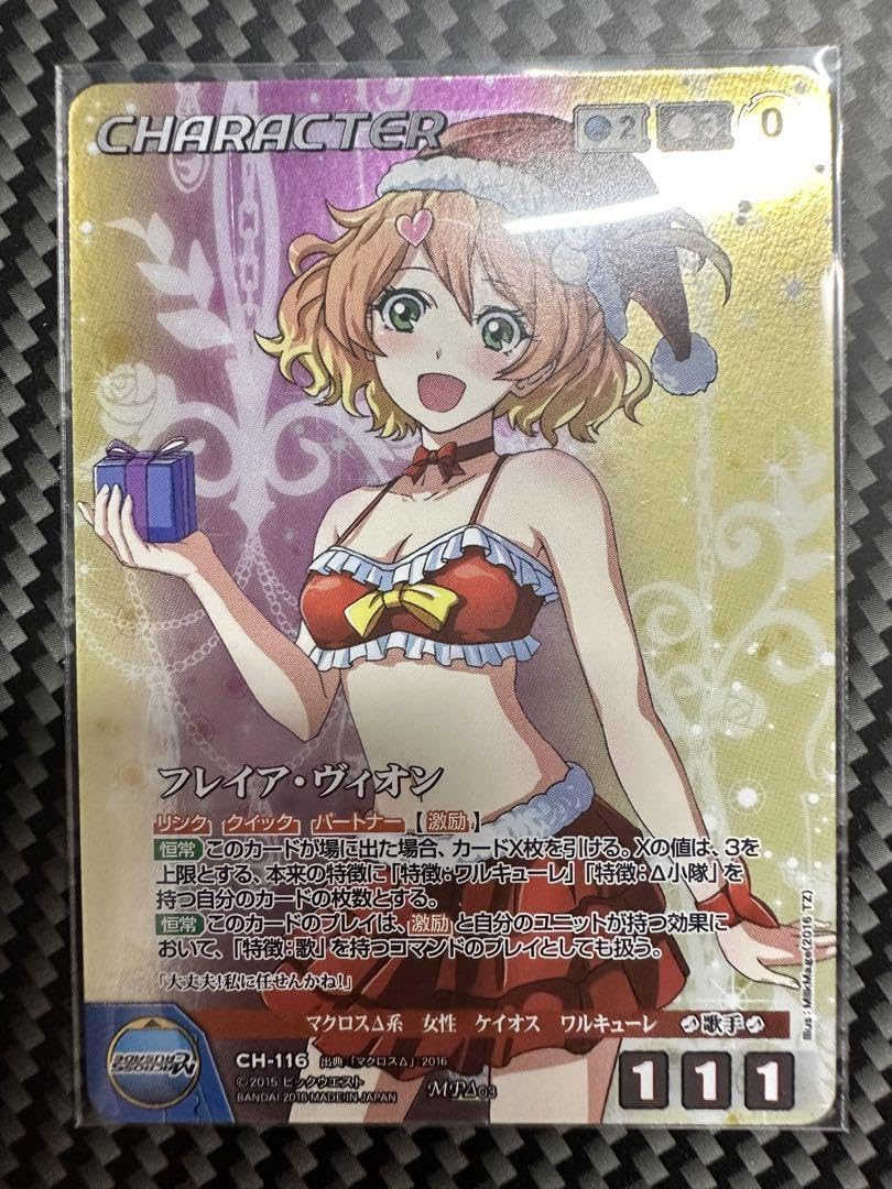 Amazon.co.jp: マクロスΔ フレイア MP クルセイド マクロス