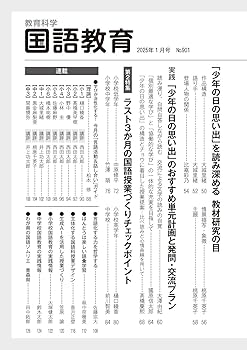 教育科学 国語教育 2025年 01月号 (徹底研究「海の命」「少年の日の