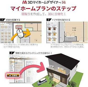 Amazon.co.jp: メガソフト 3Dマイホームデザイナー14 : PCソフト