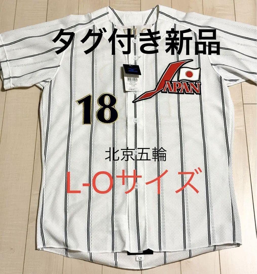 Amazon.co.jp: タグ付き北京オリンピックダルビッシュ有投手 レプリカ