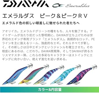 Amazon | 全5点セット ダイワ(DAIWA) エギ エメラルダス ピーク エギ5