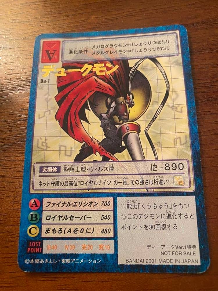 Amazon.co.jp: 旧デジモンカード デュークモン : ホビー