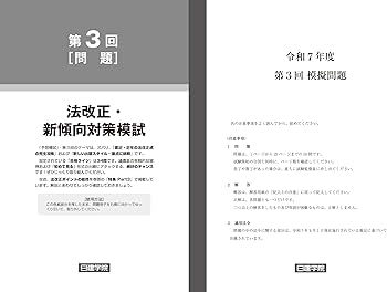 これで合格！宅建士直前予想模試 2025年度版 【宅地建物取引士試験