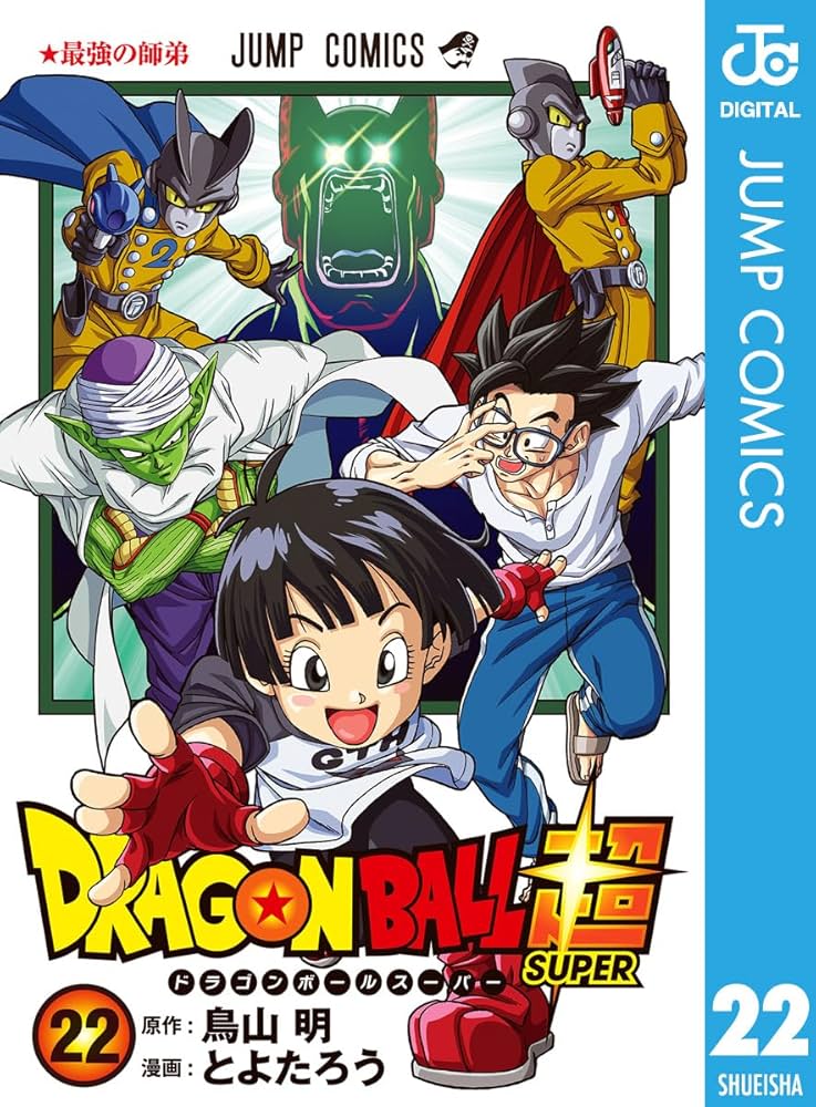 Amazon.co.jp: ドラゴンボール超 22 (ジャンプコミックスDIGITAL