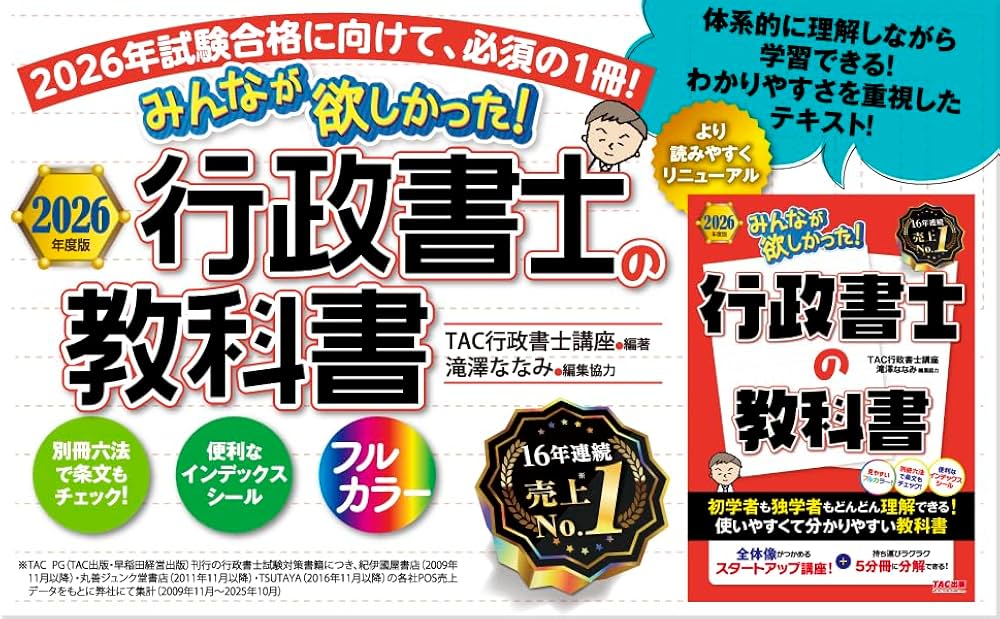 基本書】2026年度版 みんなが欲しかった！ 行政書士の教科書【別冊試験