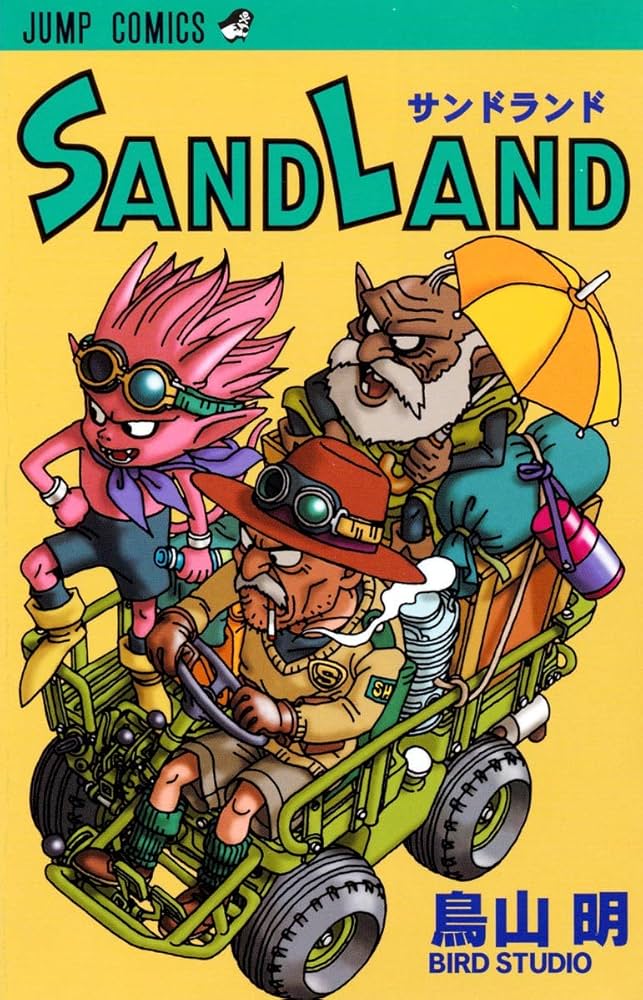 SAND LAND (ジャンプコミックス) | 鳥山 明 |本 | 通販 | Amazon