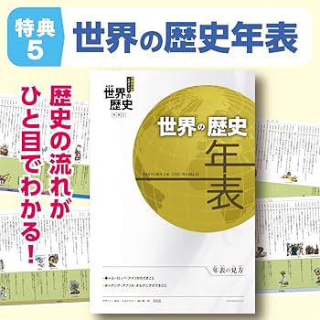 増補改訂版 学研まんが NEW世界の歴史 初回限定5大特典付き全13巻