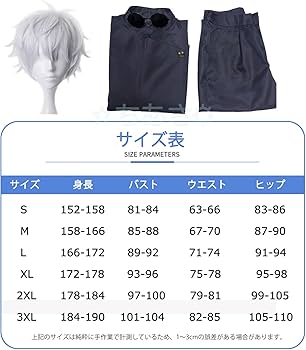 Amazon.co.jp: 五条悟 夏油傑 コスプレ衣装 高専時代 ウィッグ 追加