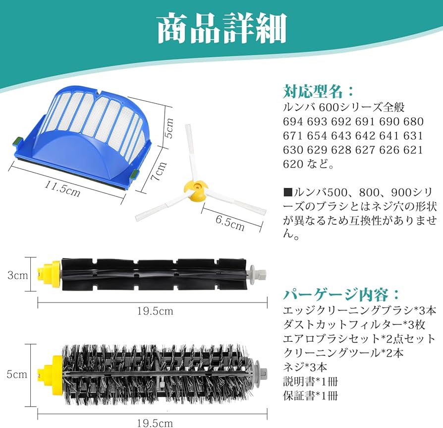 Amazon.co.jp: ルンバ600シリーズと互換性のある消耗品セット 692 691