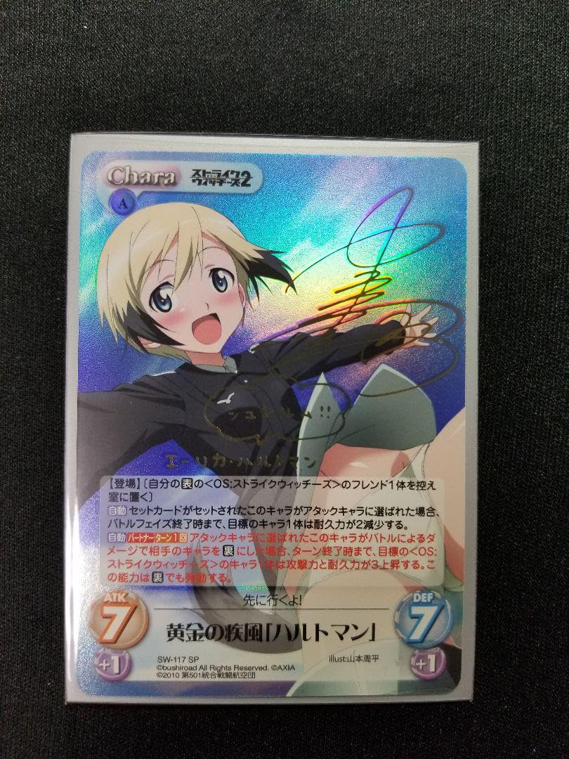 Amazon.co.jp: Chaos TCG 黄金の疾風「ハルトマン」 サイン SP : おもちゃ