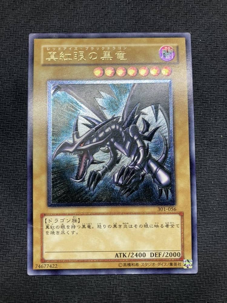 Amazon.co.jp: 絶版レリーフ おまけ付真紅眼の黒竜 アルティメットレア