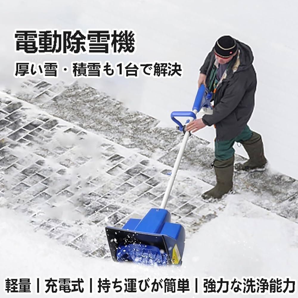 Amazon.co.jp: 除雪機 電動 雪かき機 充電式 24V/4.0Ah コードレス電動