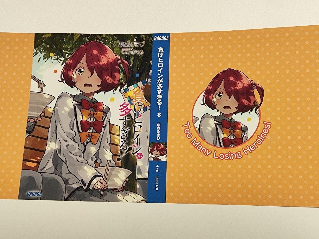 Amazon.co.jp: 負けヒロインが多すぎる！ 1〜6巻 メロンブックス