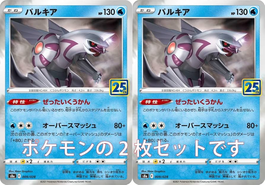 Amazon.co.jp: ポケモンカード パルキア2枚セット25th ANNIVERSARY