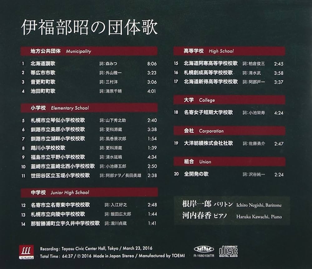 Amazon.co.jp: 3SCD-0027 伊福部昭の団体歌: ミュージック
