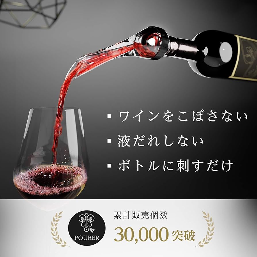 Amazon | LUSCIOUZ ポアラー ボトルに挿すだけでワインが液だれせず