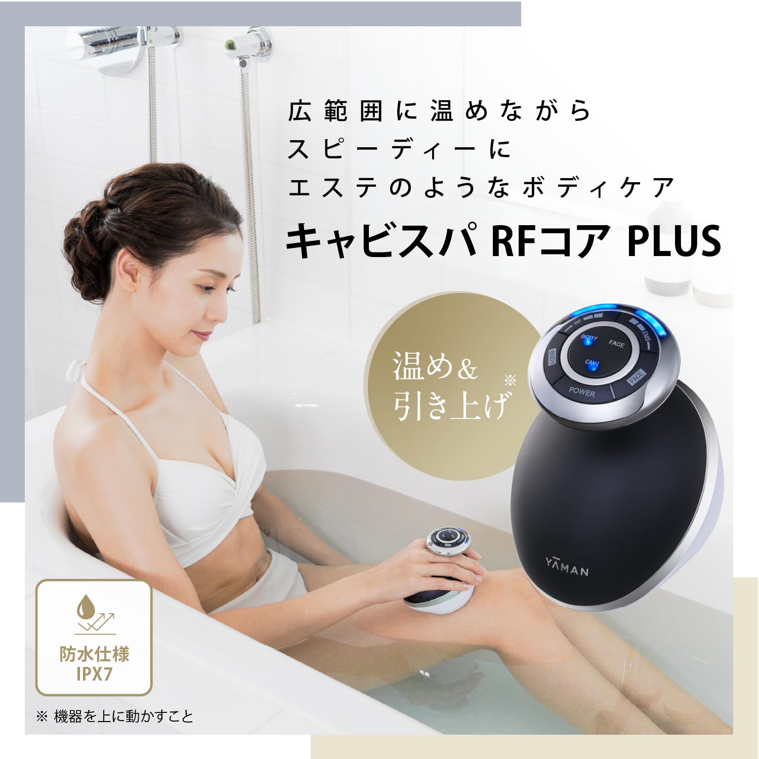 Amazon.co.jp: ヤーマン ボディ用美容器 キャビスパ RFコア PLUS
