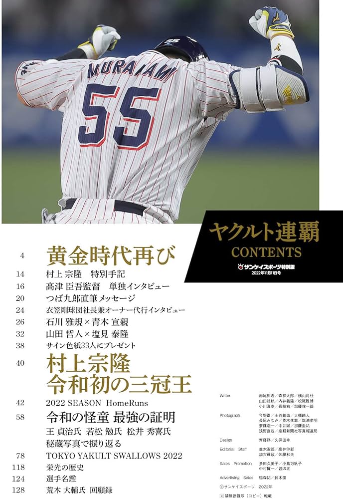 Amazon.co.jp: ヤクルト連覇 : サンケイスポーツ: 本