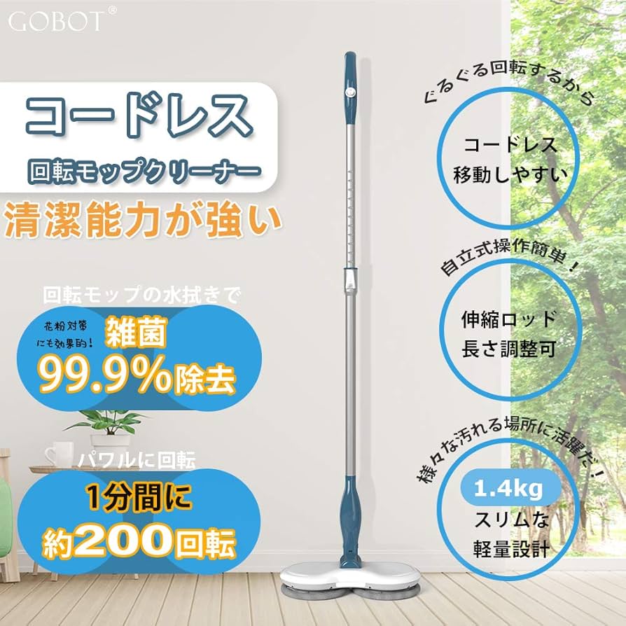 Amazon｜GOBOT 電動モップ コードレス回転モップクリーナー 床掃除