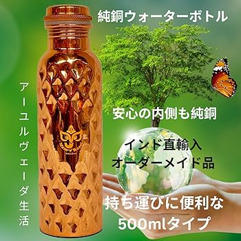 Amazon｜Mam Rasoi 銅製 ウォーターボトル アーユルヴェーダ 健康