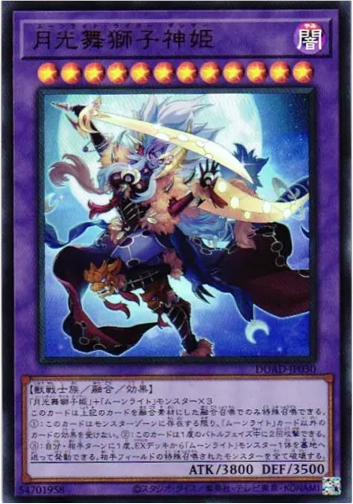 Amazon.co.jp: 遊戯王カード DUAD-JP030 月光舞獅子神姫 ムーンライト
