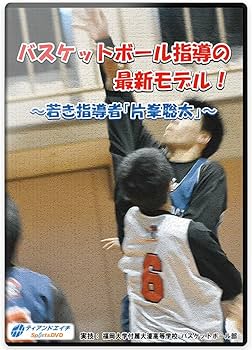 Amazon.co.jp: 【バスケットボール練習法DVD】バスケットボール指導の