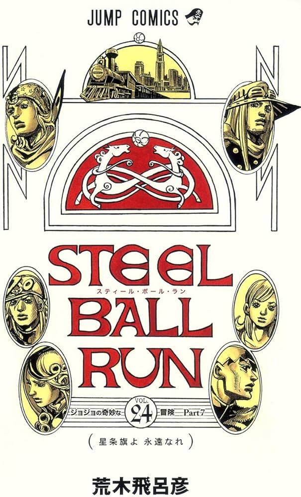 STEEL BALL RUN スティール・ボール・ラン 24 (ジャンプコミックス
