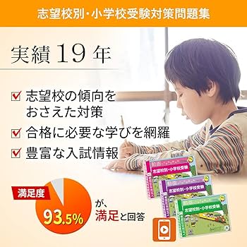2027 晃華学園小学校 入試直前問題集（3冊) | 受験専門サクセス |本