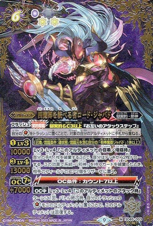 Amazon.co.jp: バトルスピリッツ 四魔卿を統べる者ロード・ジャバド