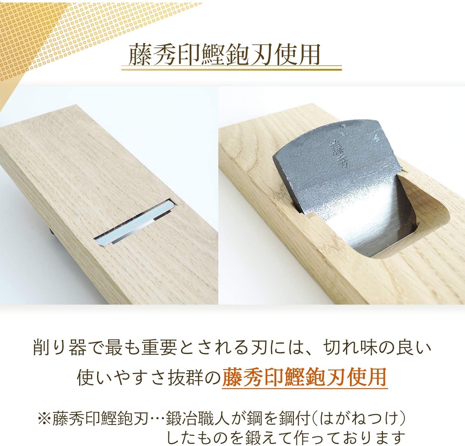 Amazon | 国産 鰹節削り器 燕三条 藤秀印鰹鉋刃使用 かつお節 鰹節削り