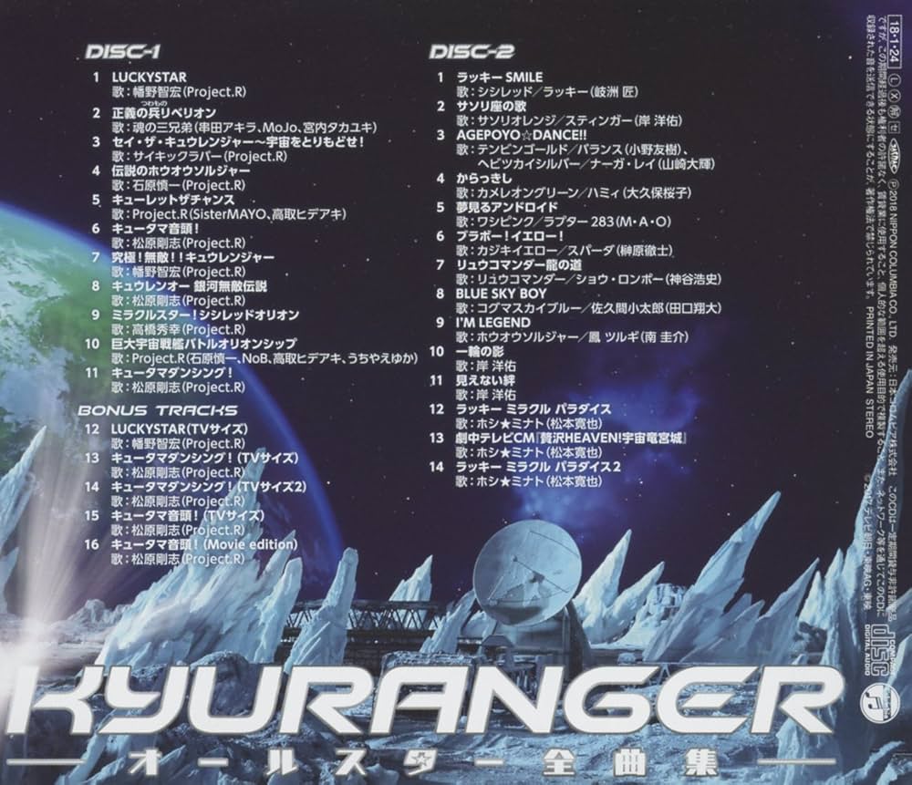 Amazon.co.jp: 宇宙戦隊キュウレンジャー 全曲集: ミュージック